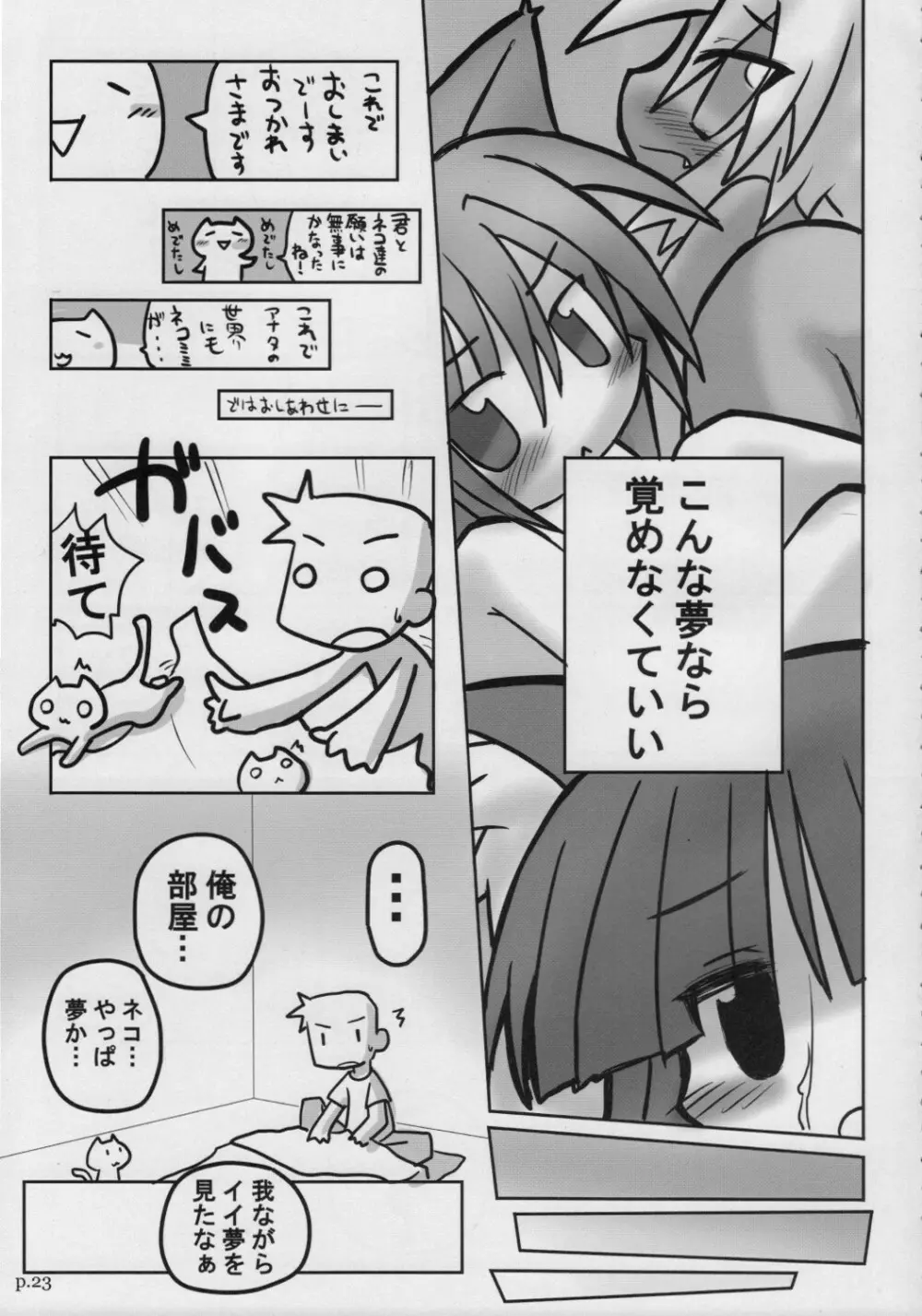 HITOYASUMIX 9 Page.22