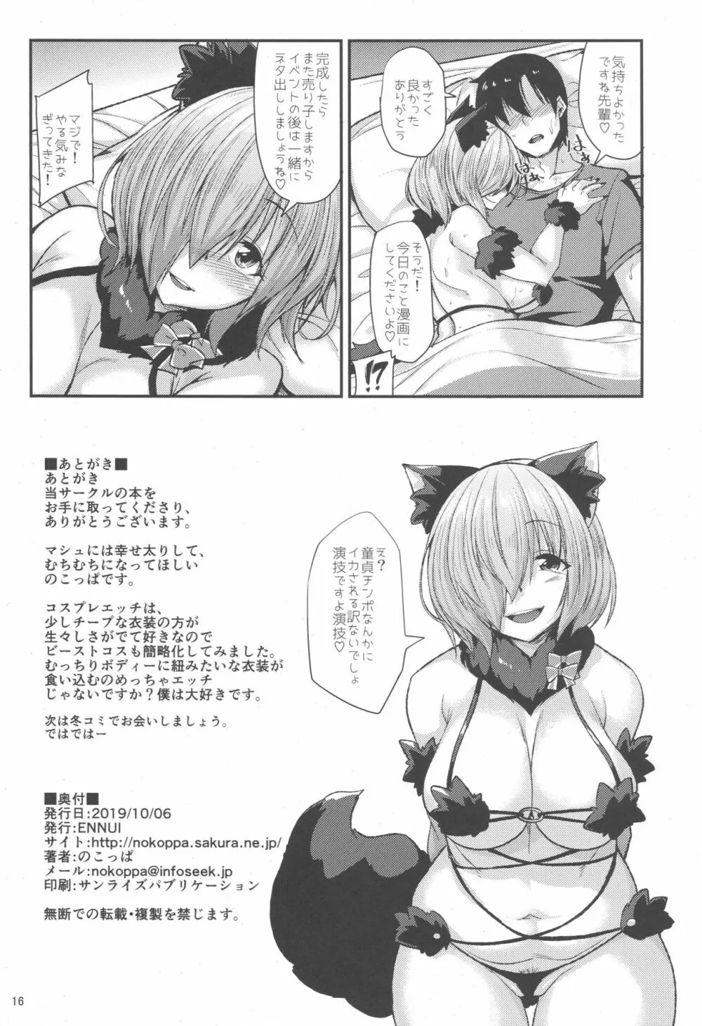 ビーストコスでオフパコしましゅ Page.17