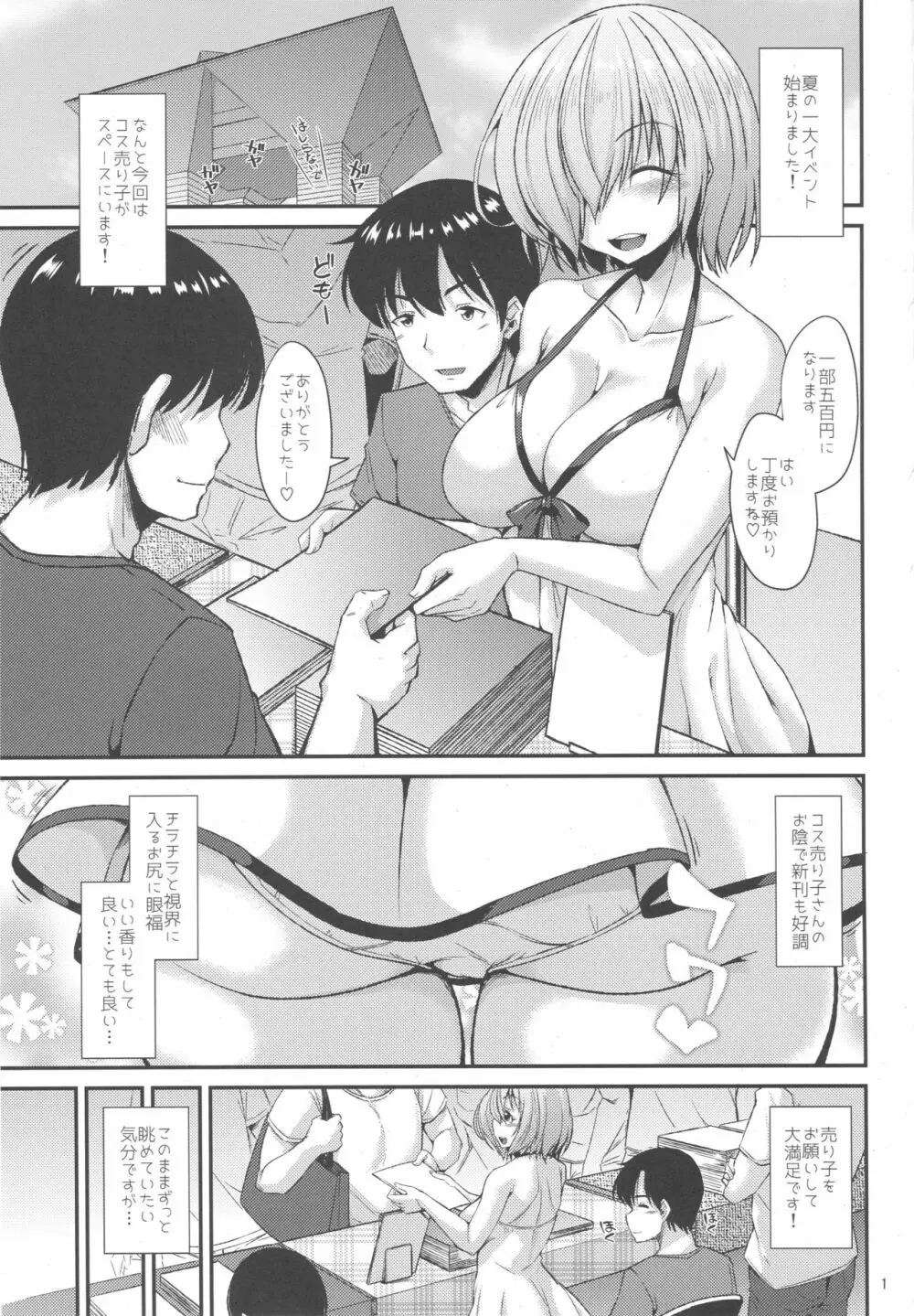 ビーストコスでオフパコしましゅ Page.2