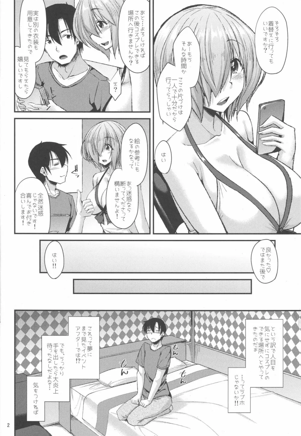 ビーストコスでオフパコしましゅ Page.3