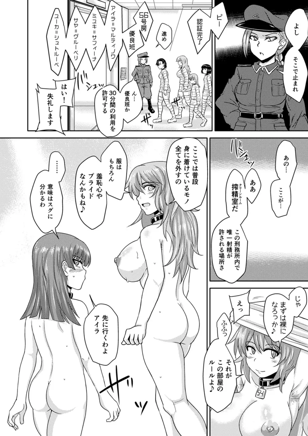 ふたなりプリズン2 第六監獄報告・弐 Page.14