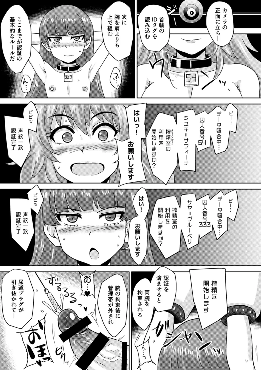 ふたなりプリズン2 第六監獄報告・弐 Page.15