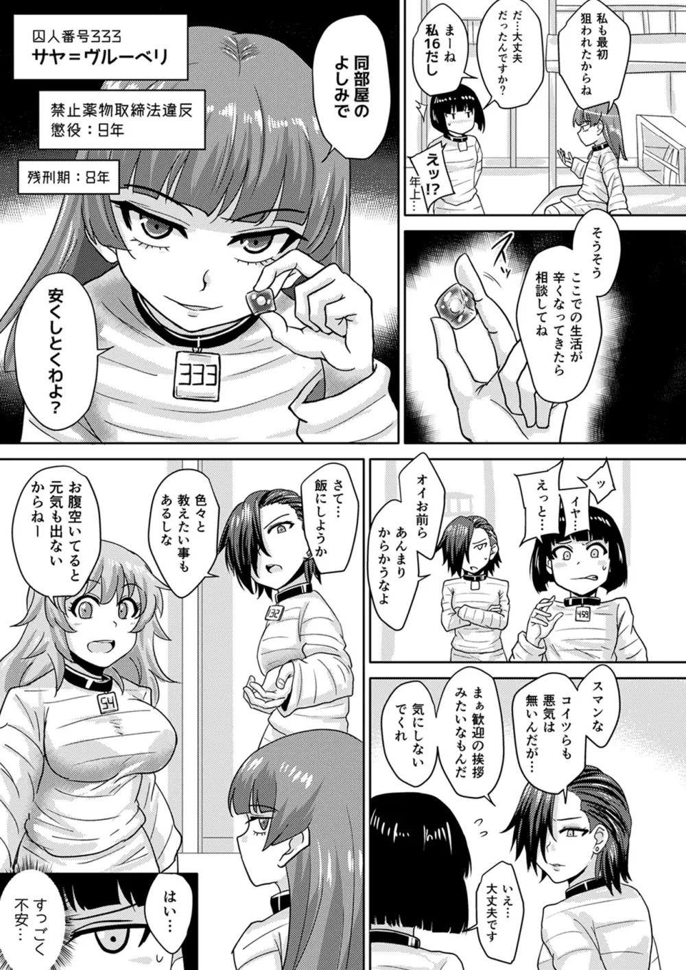 ふたなりプリズン2 第六監獄報告・弐 Page.9