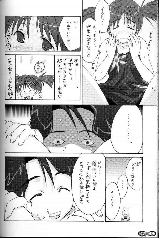 漆黒の海 Page.31