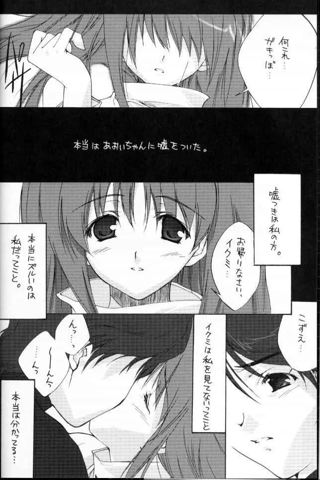 漆黒の海 Page.5