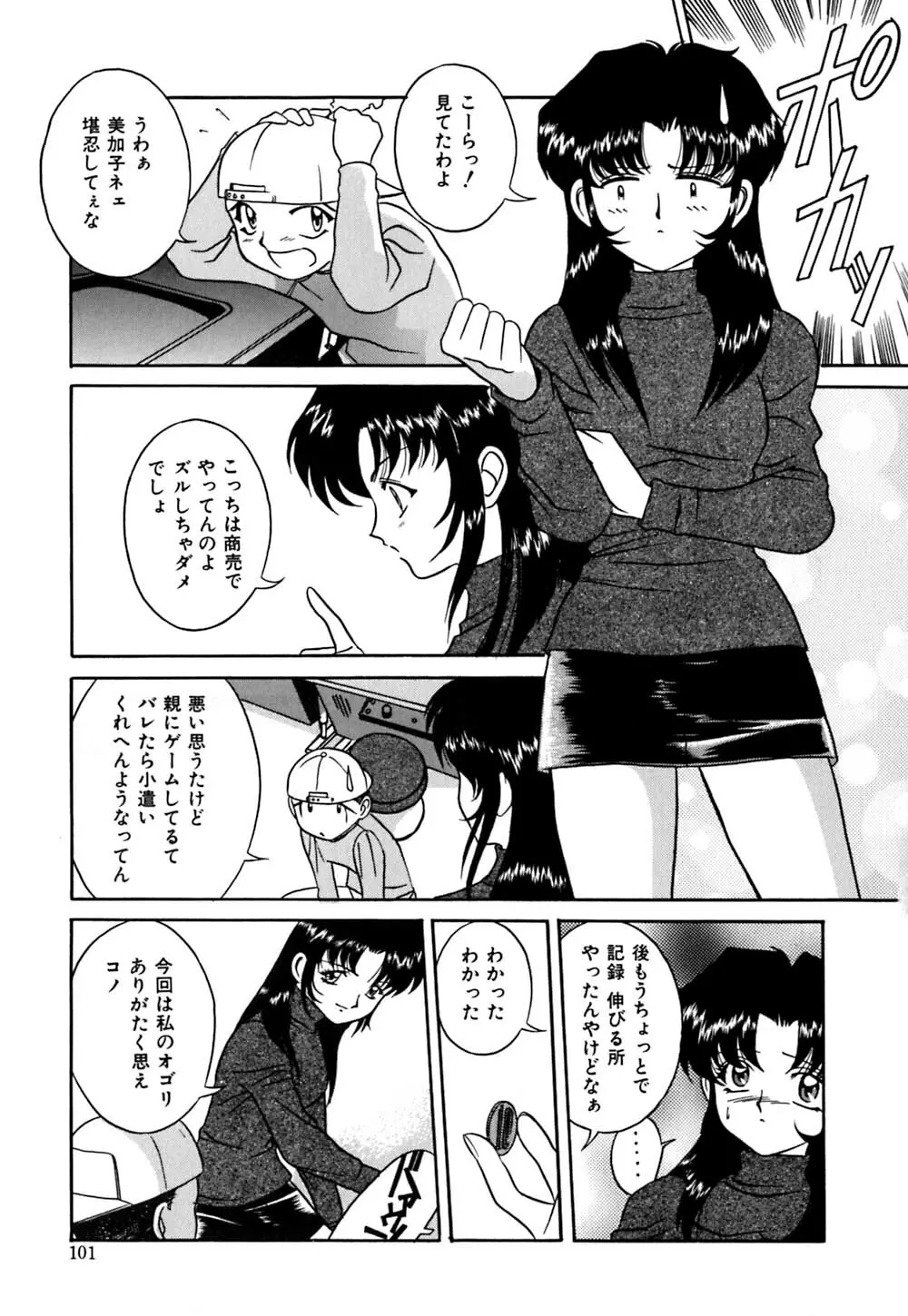 放課後ちゅっぱリップス Page.102