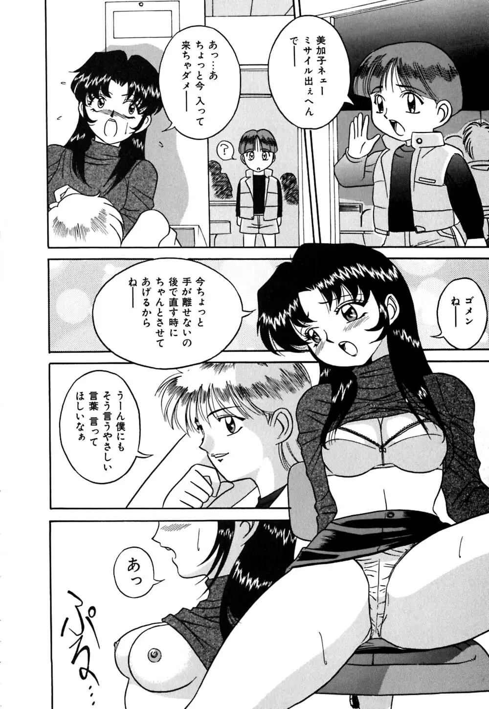 放課後ちゅっぱリップス Page.105