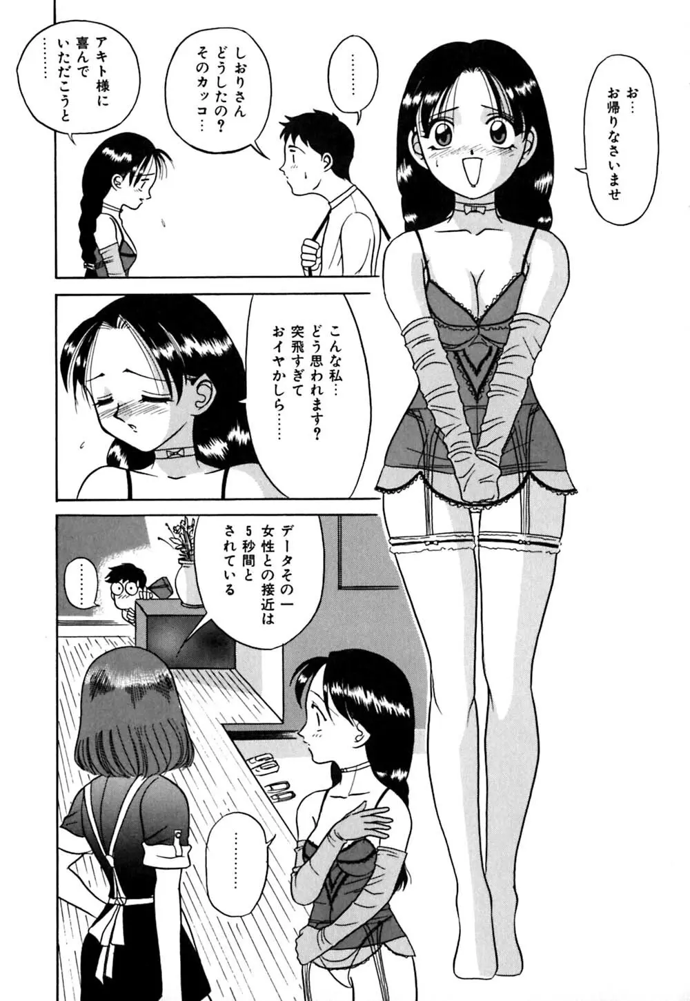 放課後ちゅっぱリップス Page.124