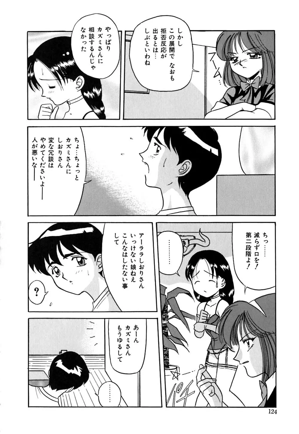 放課後ちゅっぱリップス Page.125