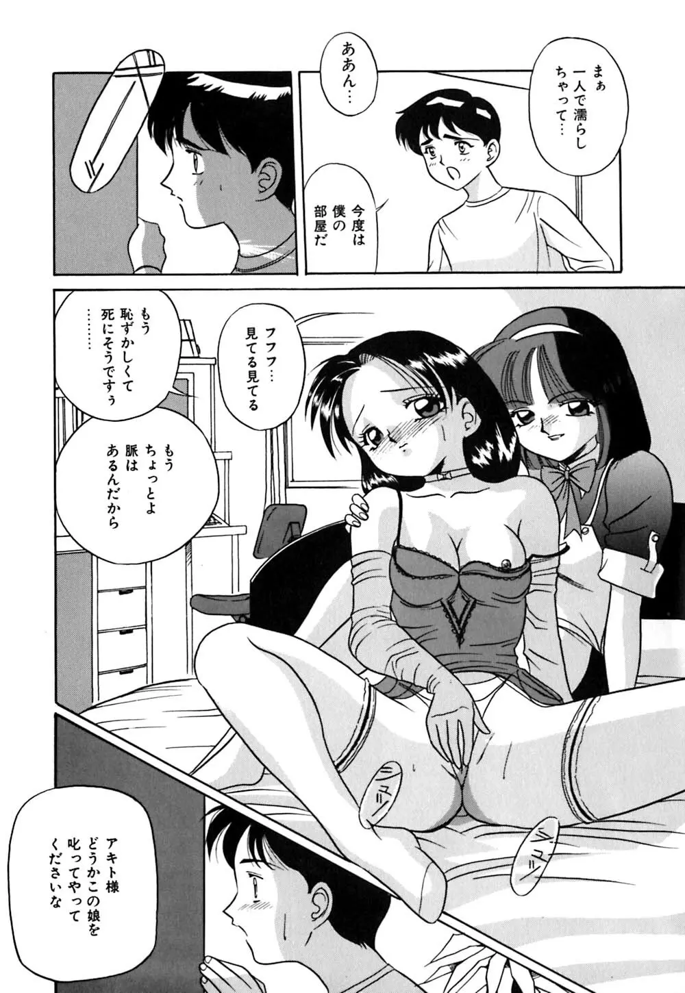 放課後ちゅっぱリップス Page.126