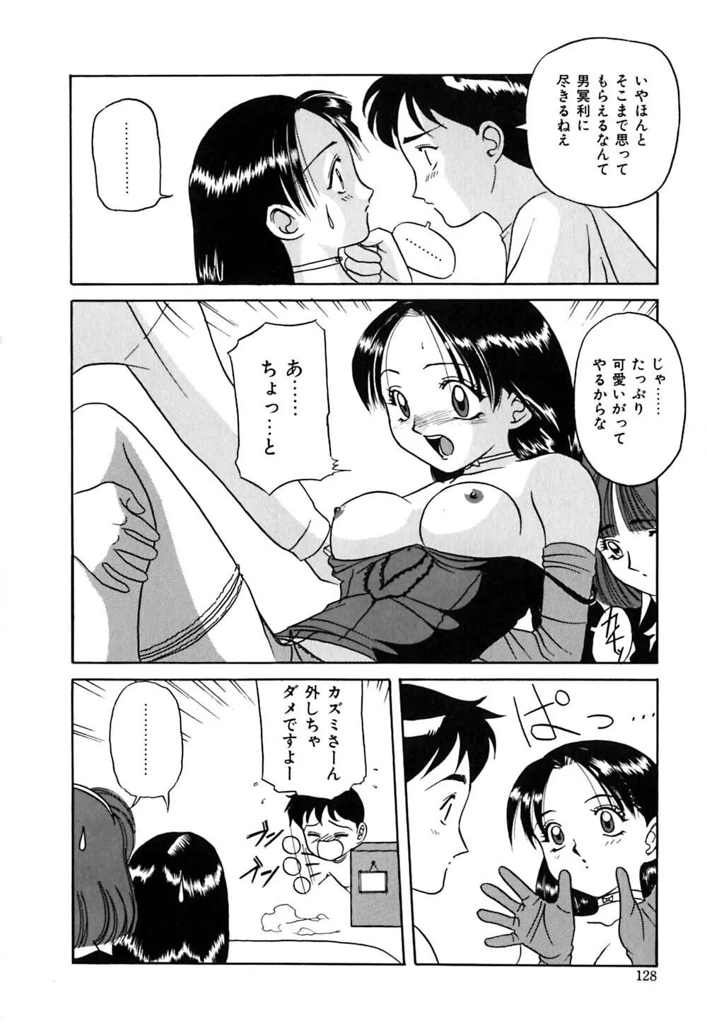 放課後ちゅっぱリップス Page.129