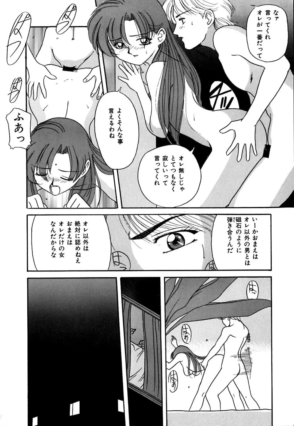 放課後ちゅっぱリップス Page.141