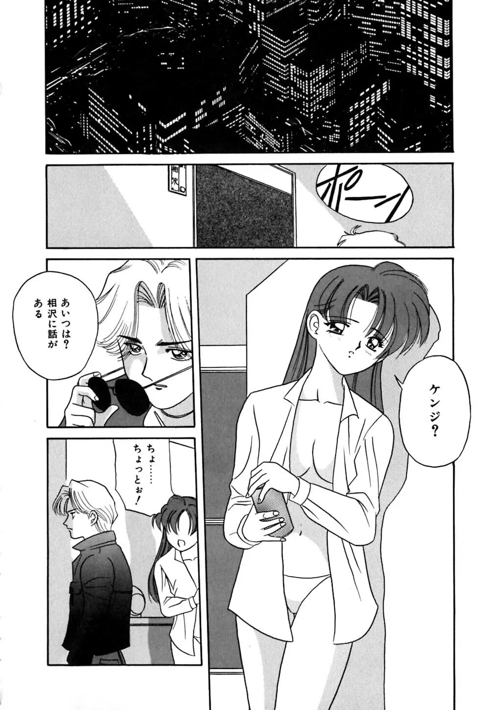 放課後ちゅっぱリップス Page.143