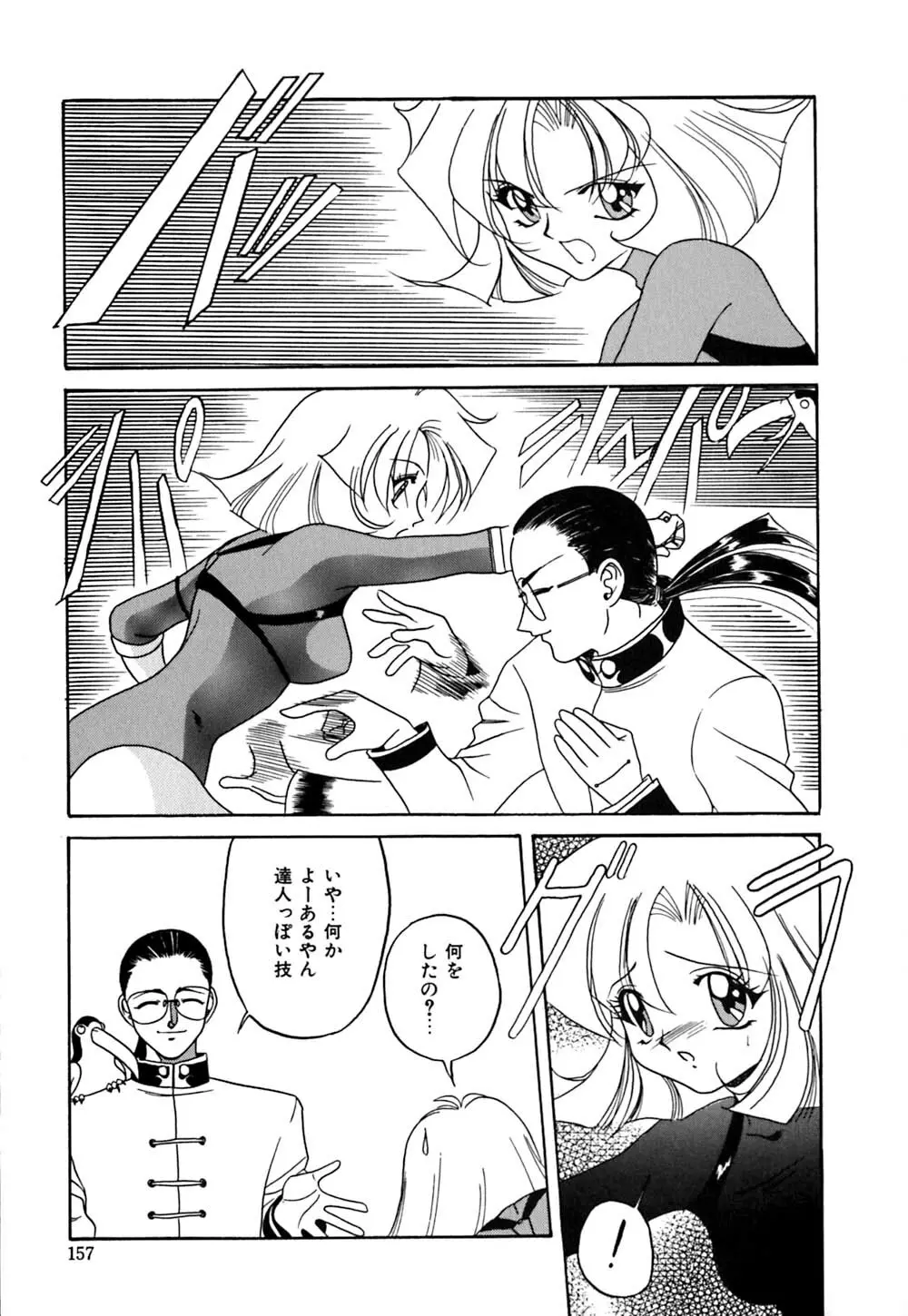 放課後ちゅっぱリップス Page.158