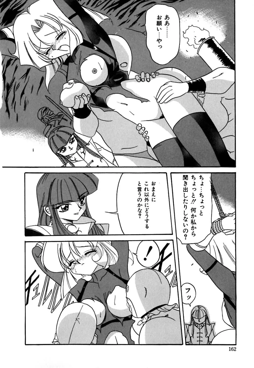 放課後ちゅっぱリップス Page.163