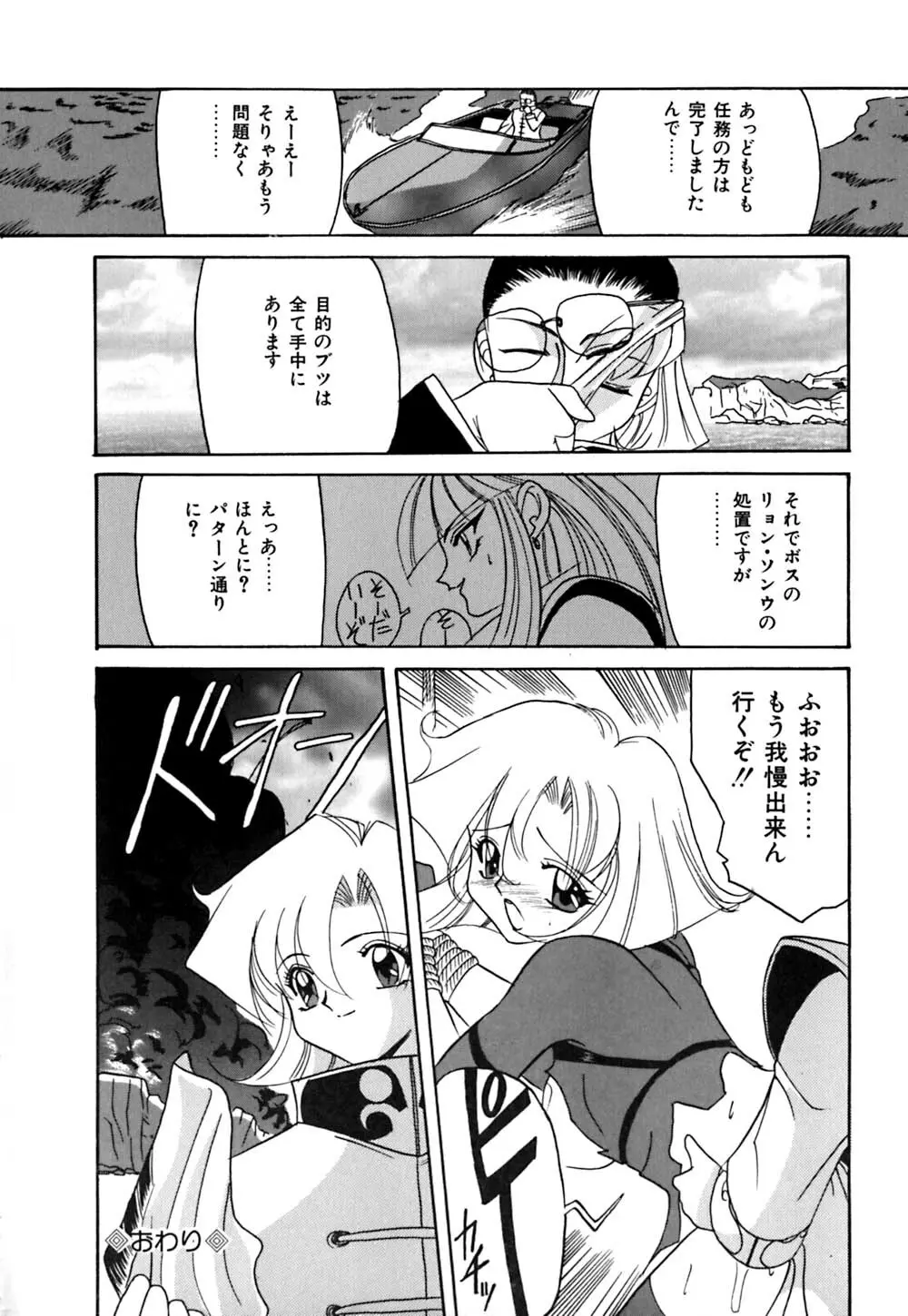 放課後ちゅっぱリップス Page.171