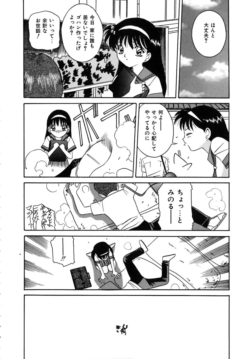 放課後ちゅっぱリップス Page.33