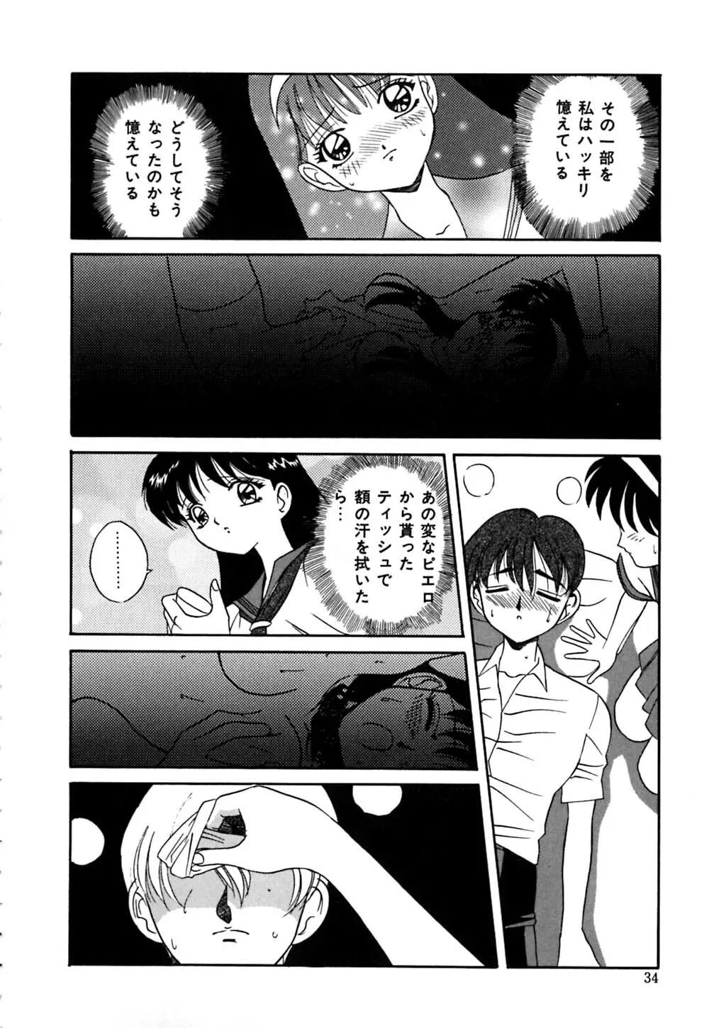 放課後ちゅっぱリップス Page.35