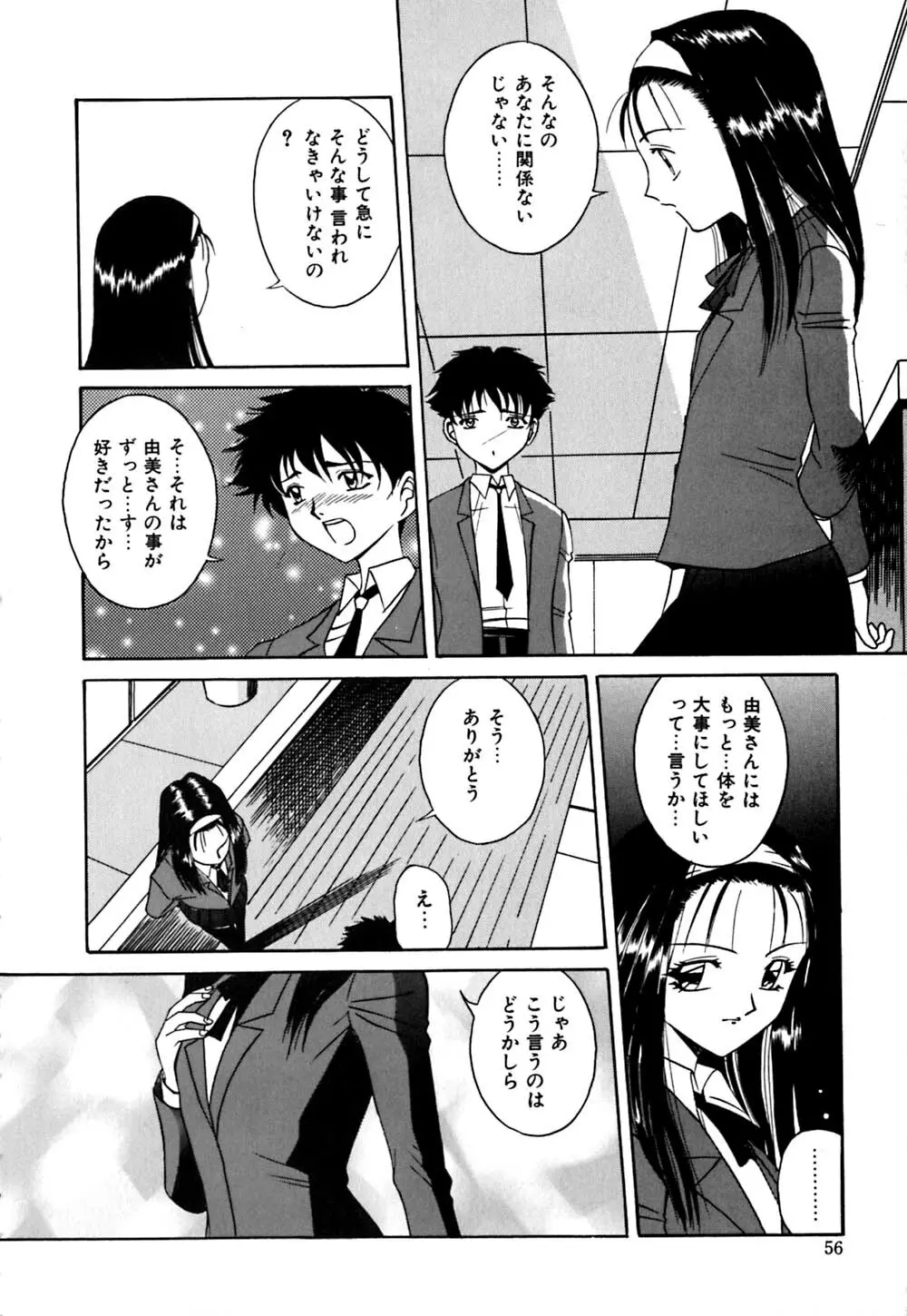 放課後ちゅっぱリップス Page.57