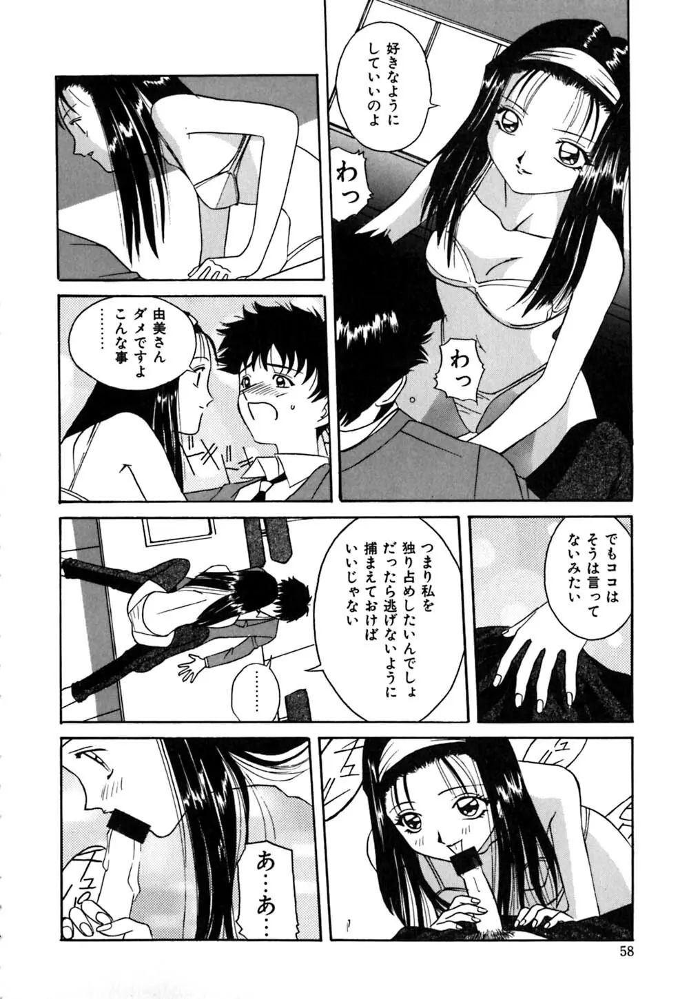 放課後ちゅっぱリップス Page.59