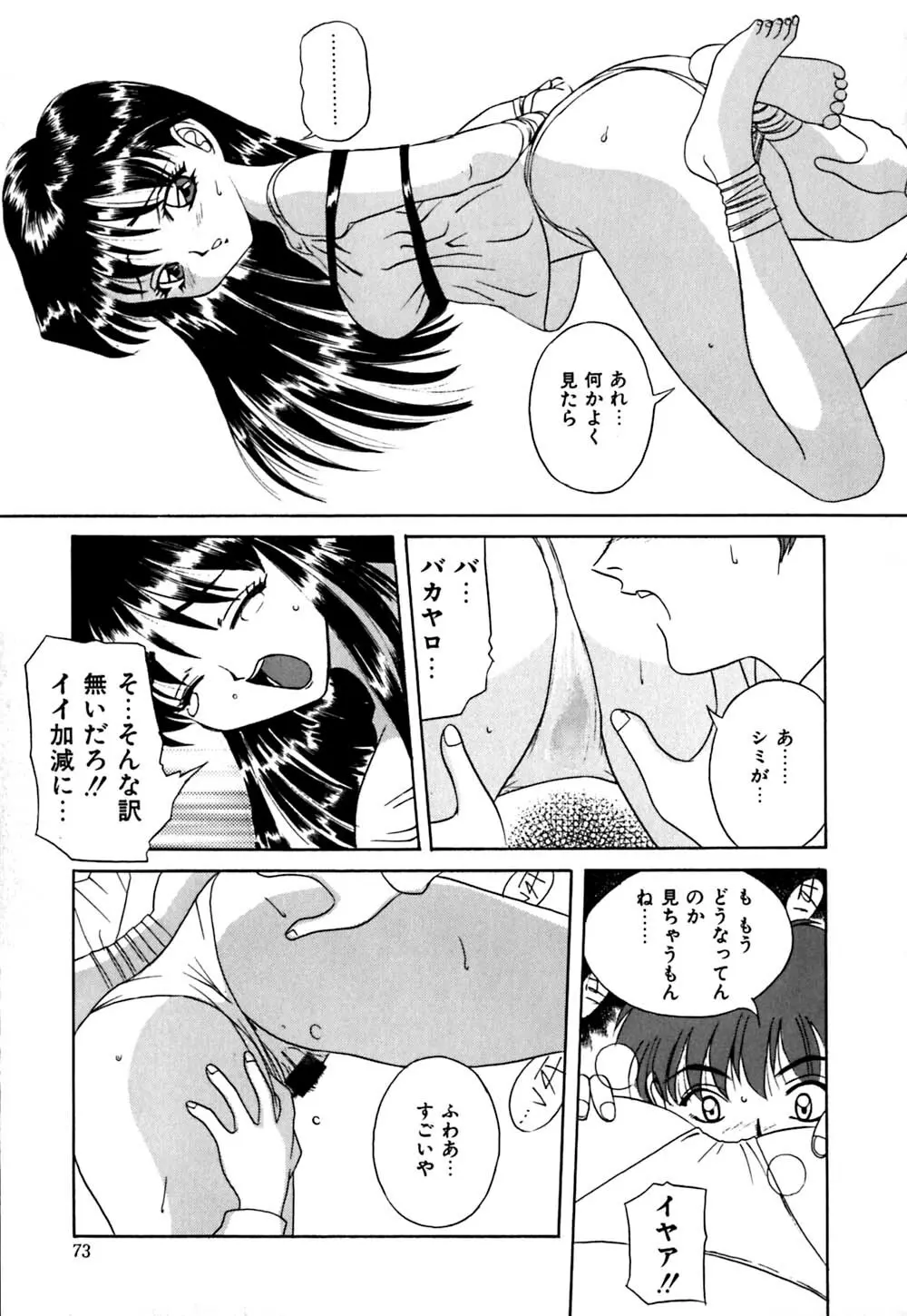 放課後ちゅっぱリップス Page.74