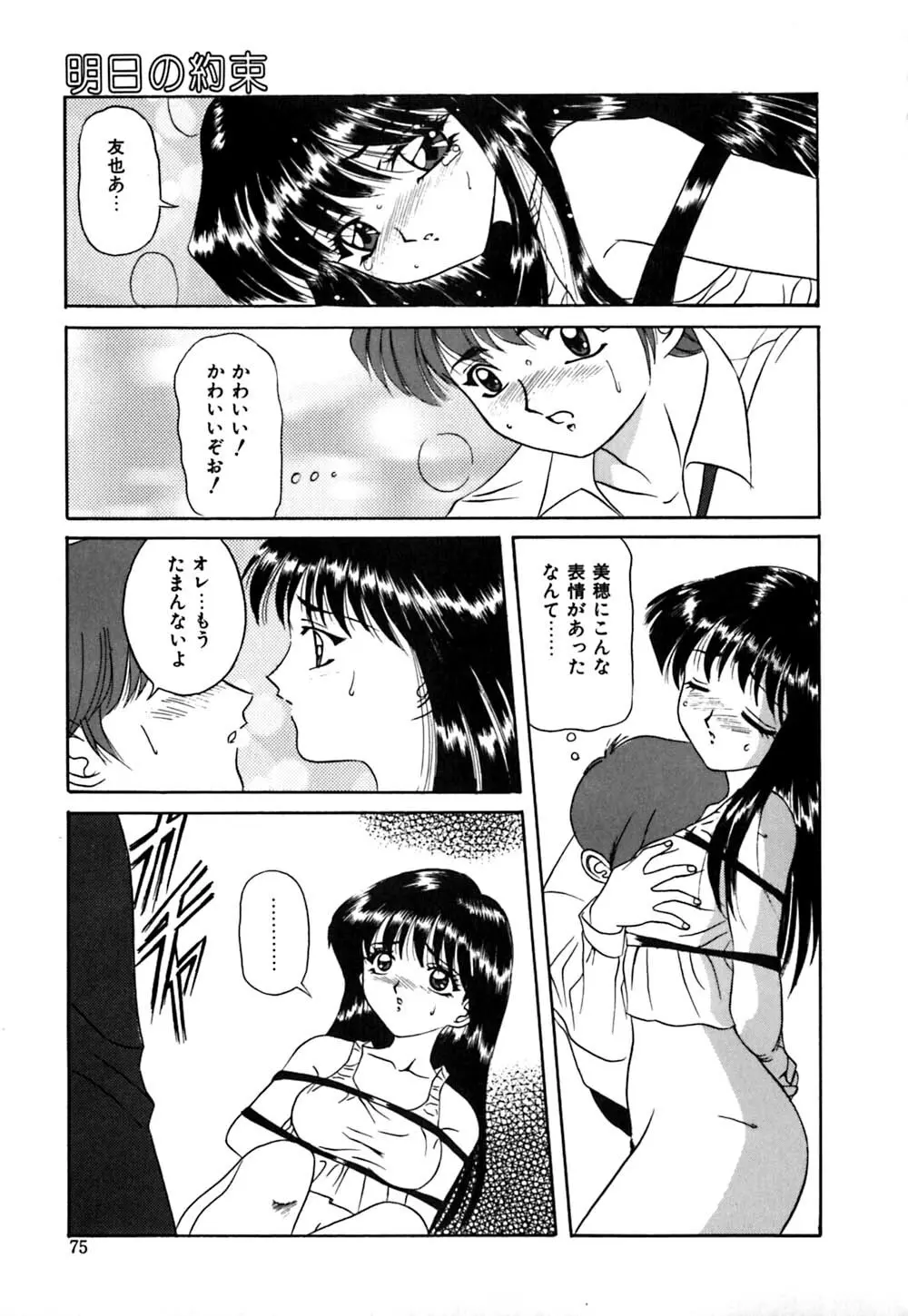 放課後ちゅっぱリップス Page.76