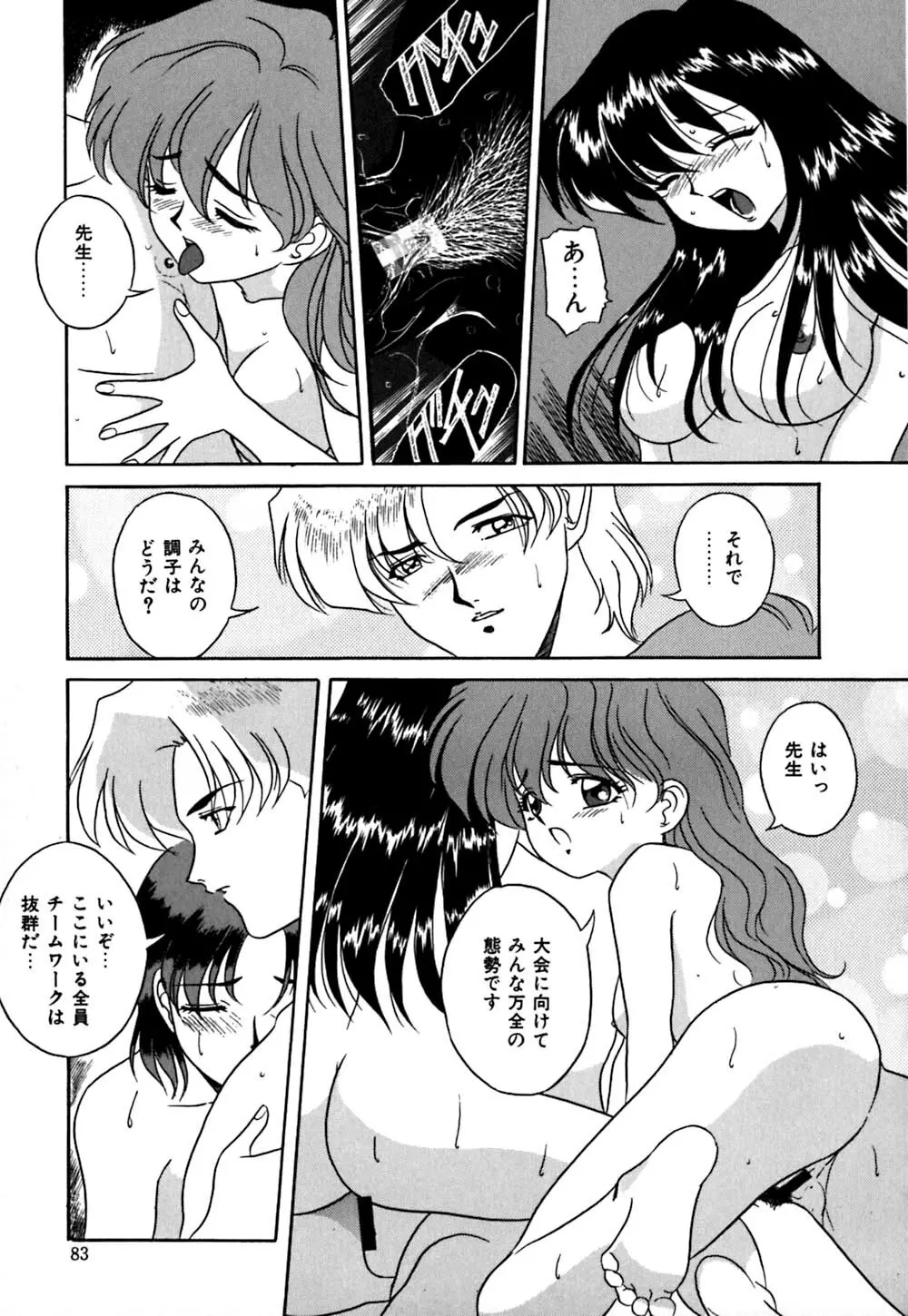 放課後ちゅっぱリップス Page.84