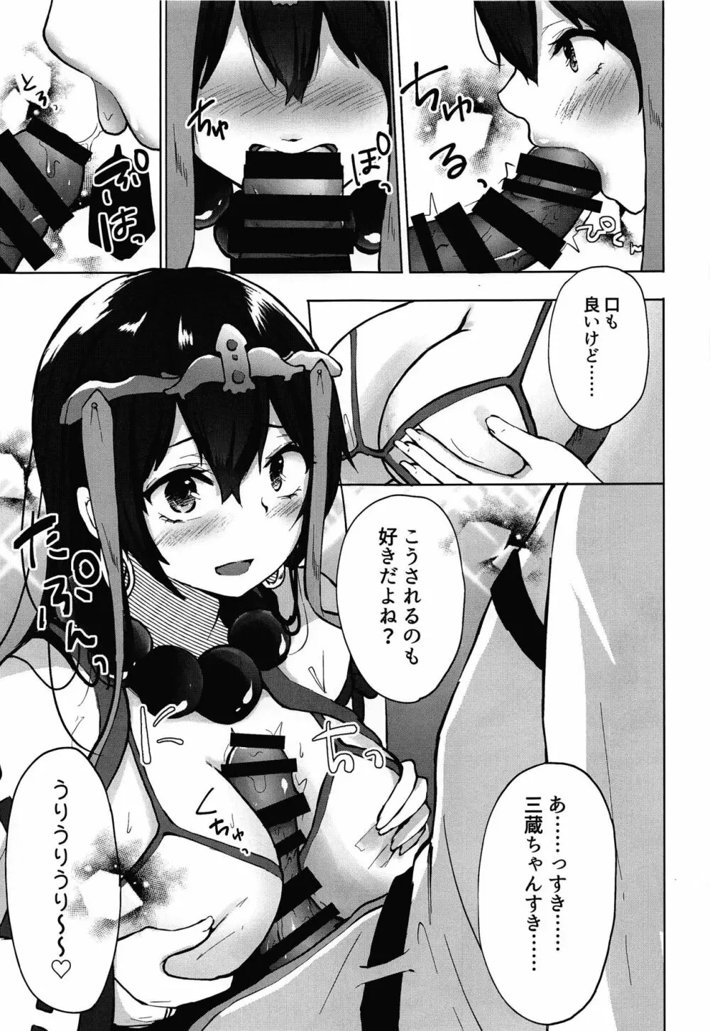 悋気嫉妬は恋の常 Page.10