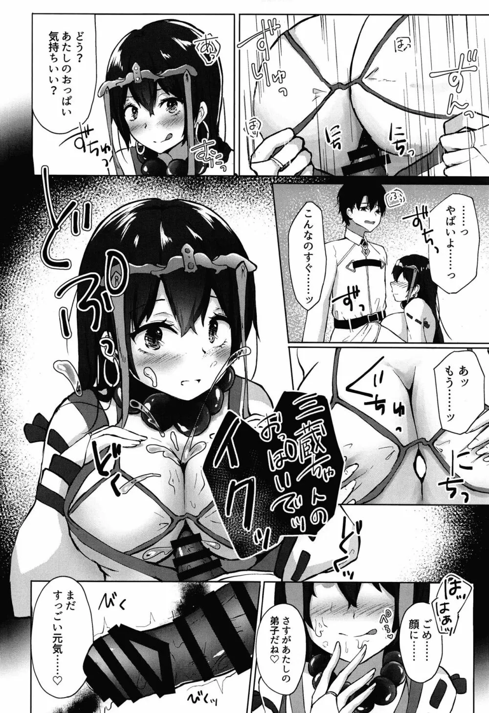 悋気嫉妬は恋の常 Page.11