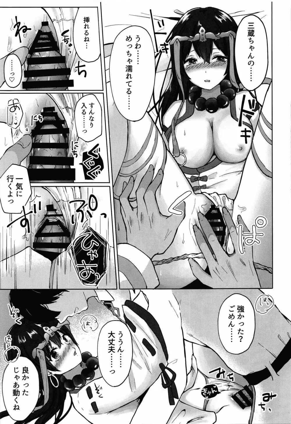 悋気嫉妬は恋の常 Page.12