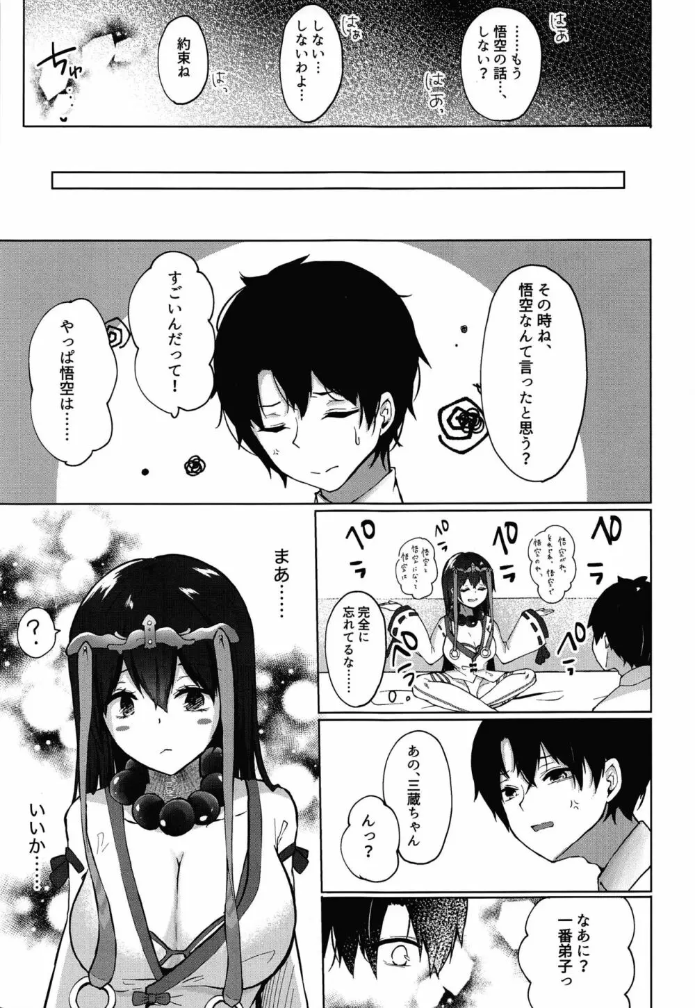 悋気嫉妬は恋の常 Page.16