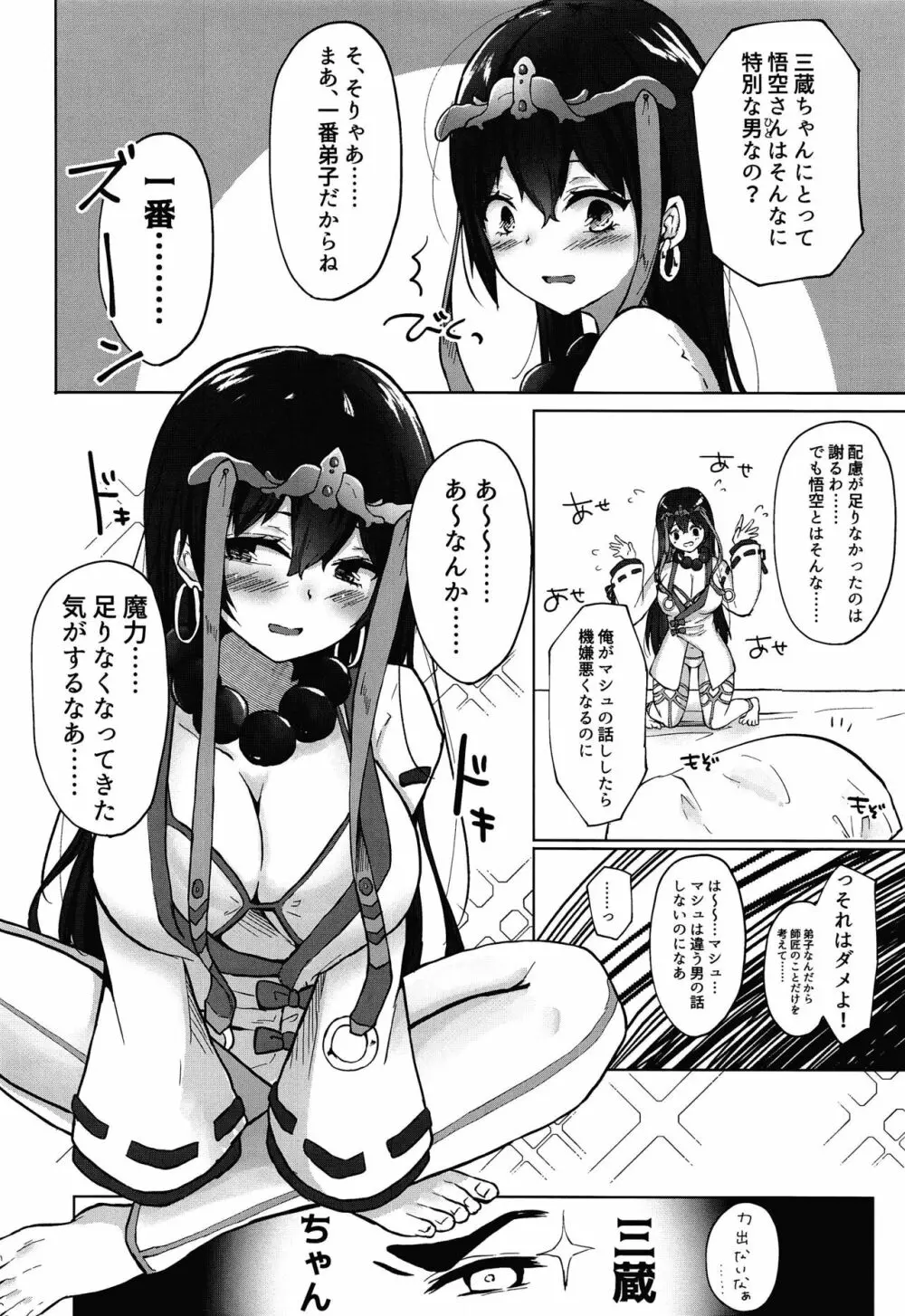 悋気嫉妬は恋の常 Page.5