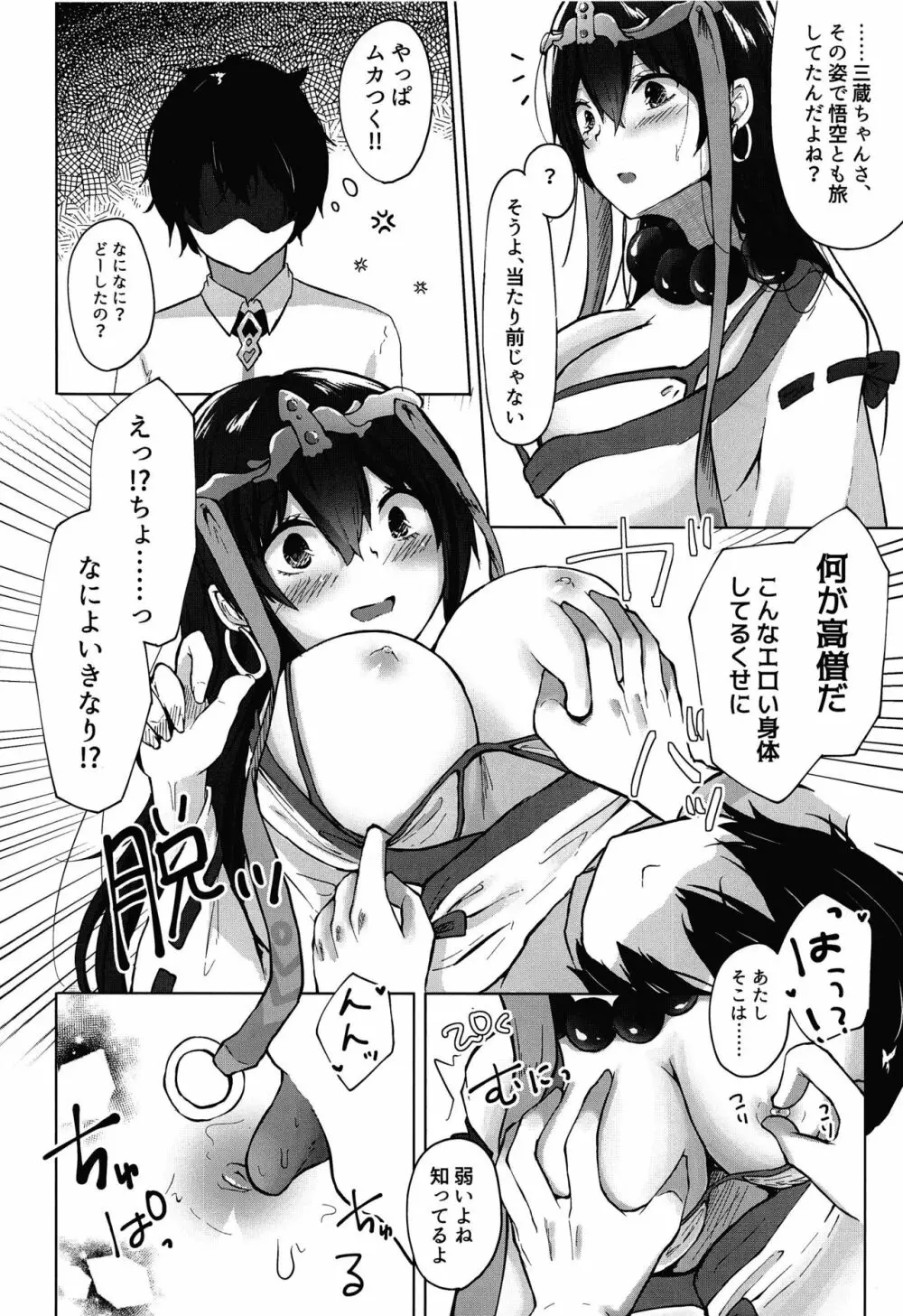 悋気嫉妬は恋の常 Page.7