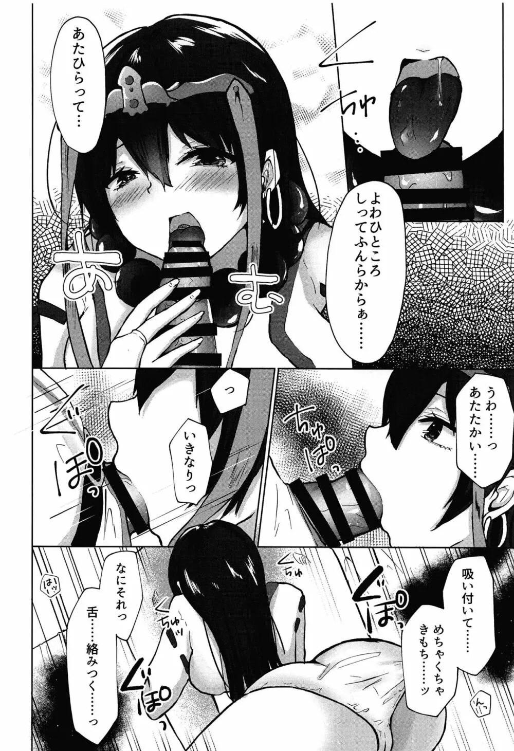 悋気嫉妬は恋の常 Page.9