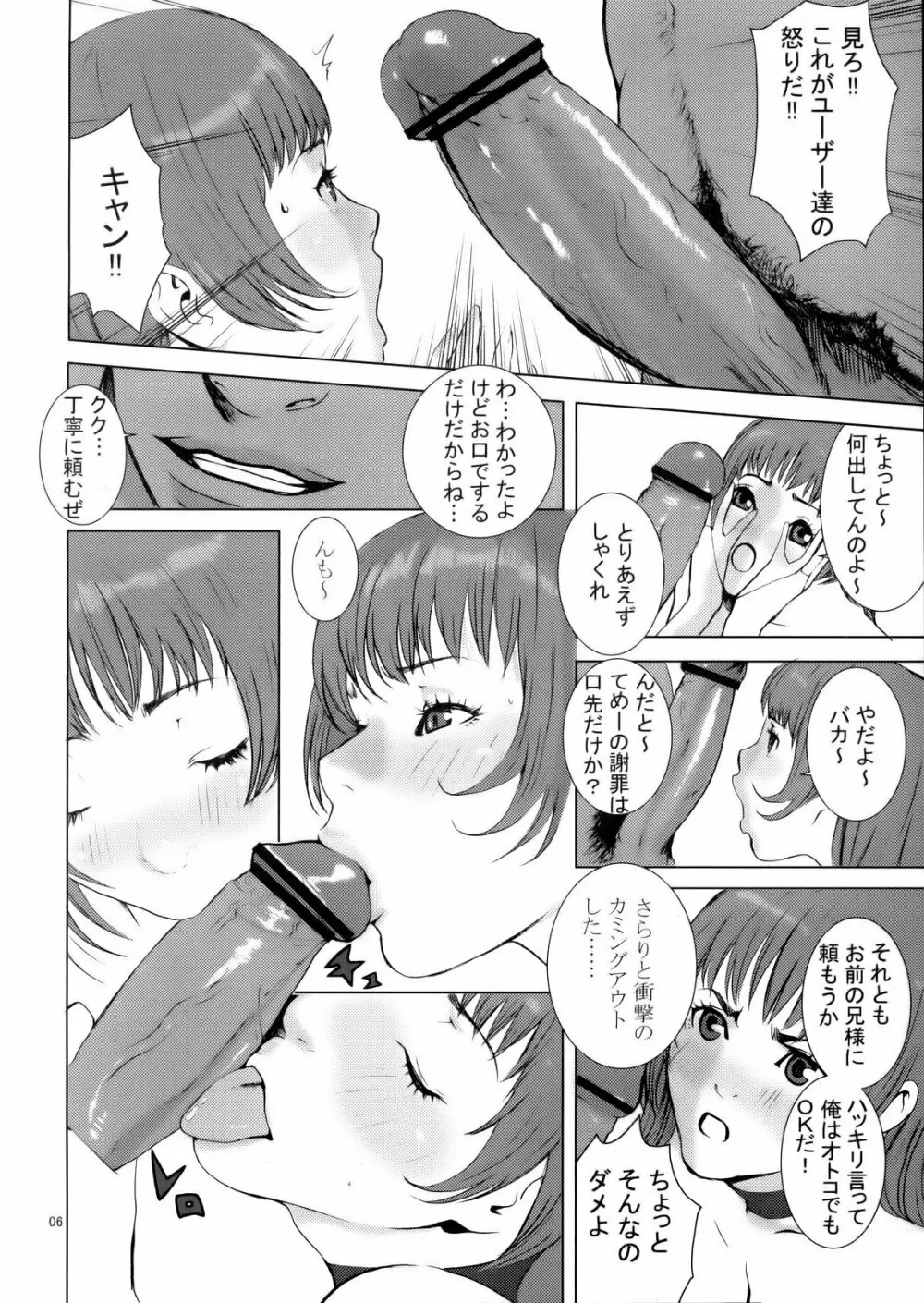 KASUMI CHANCO 360 Page.5