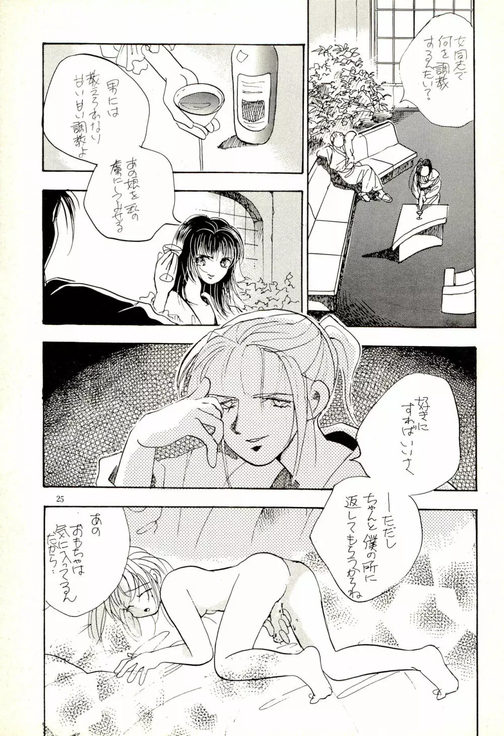 よしやすまがじん VOL.20 Page.25