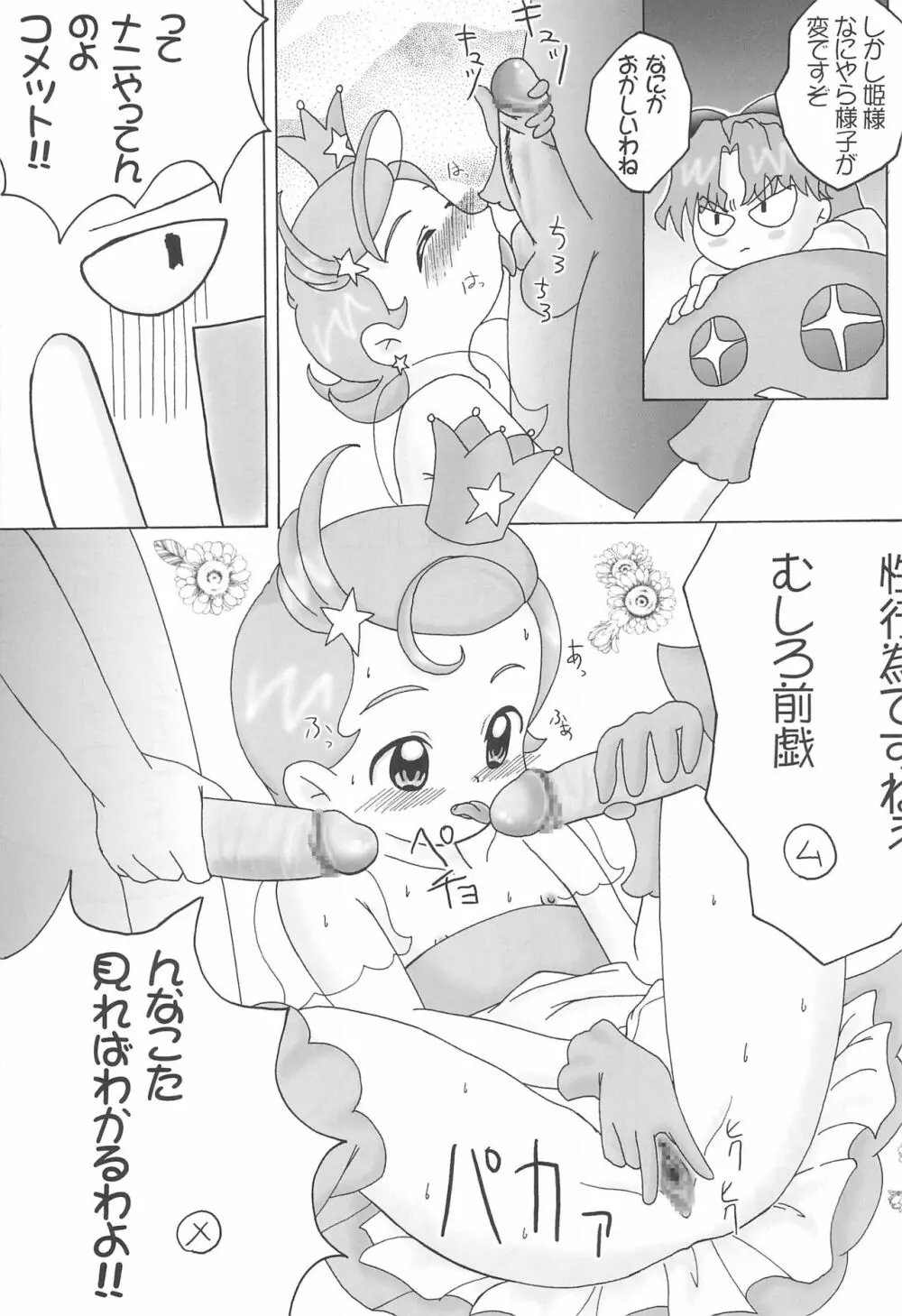 星のお姫様 Page.7