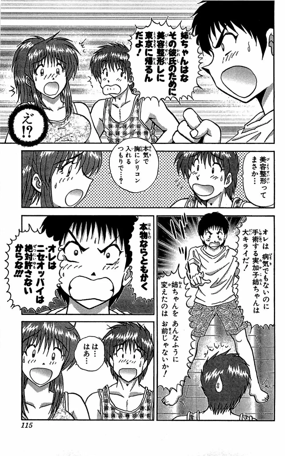 ミラクルメイク勇司 Page.116