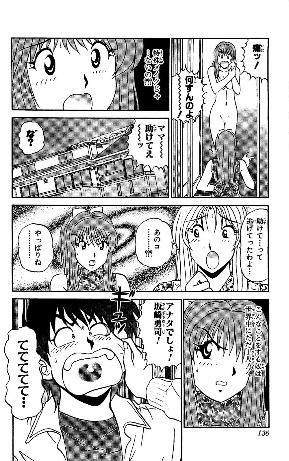 ミラクルメイク勇司 Page.137