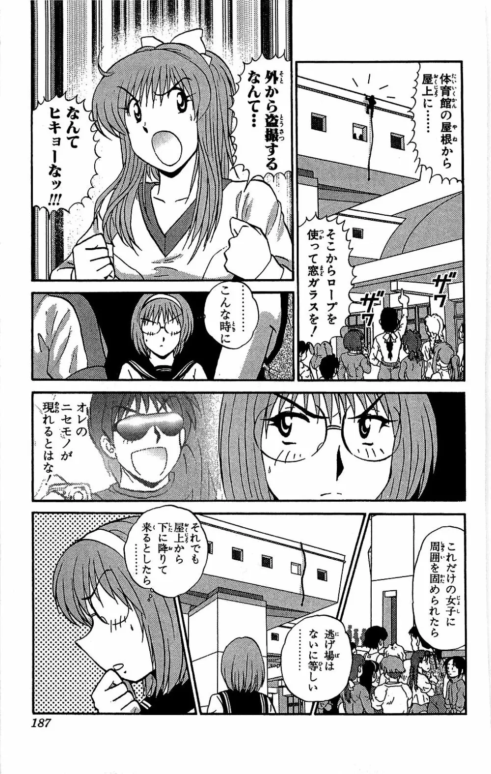 ミラクルメイク勇司 Page.188