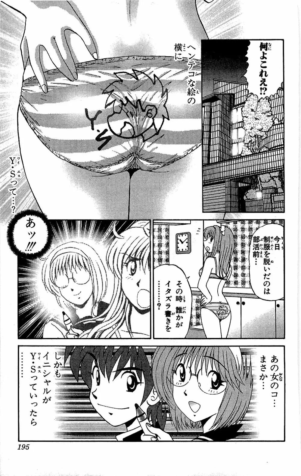 ミラクルメイク勇司 Page.196