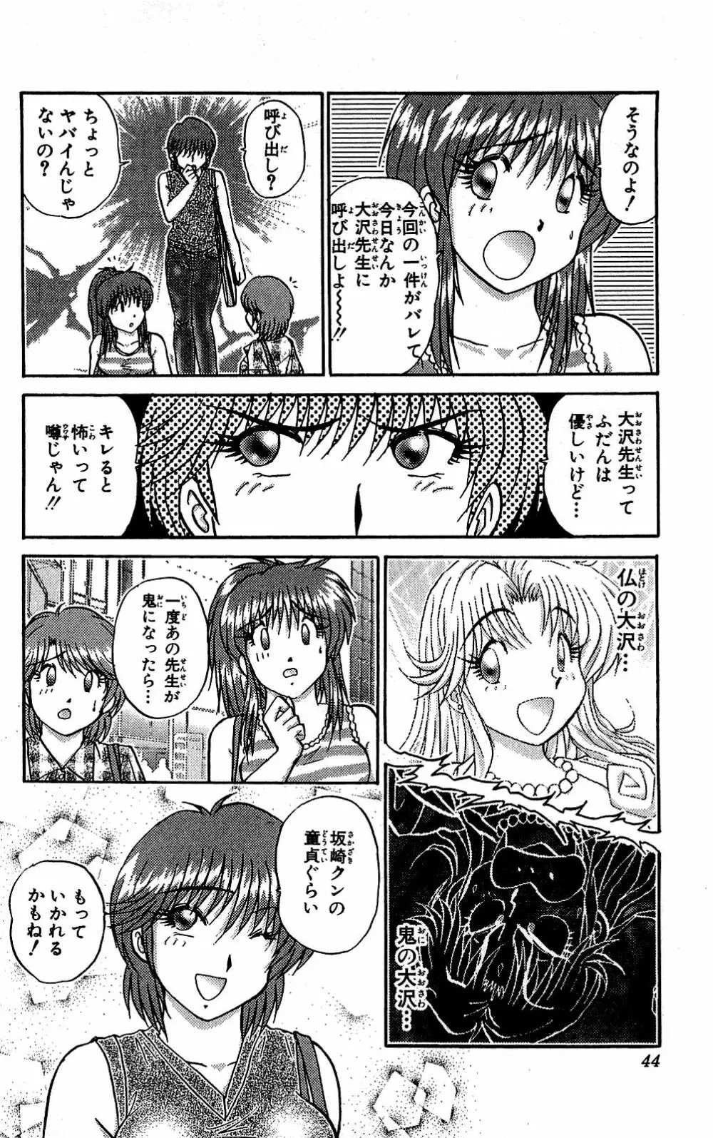 ミラクルメイク勇司 Page.45