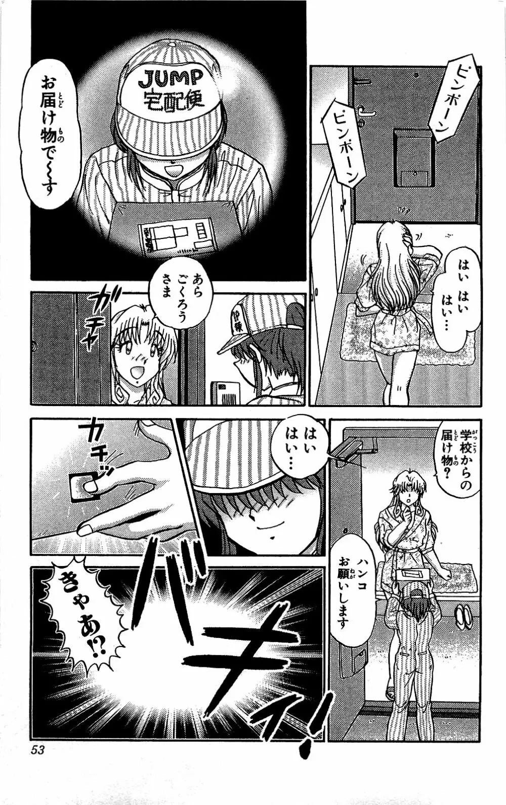 ミラクルメイク勇司 Page.54