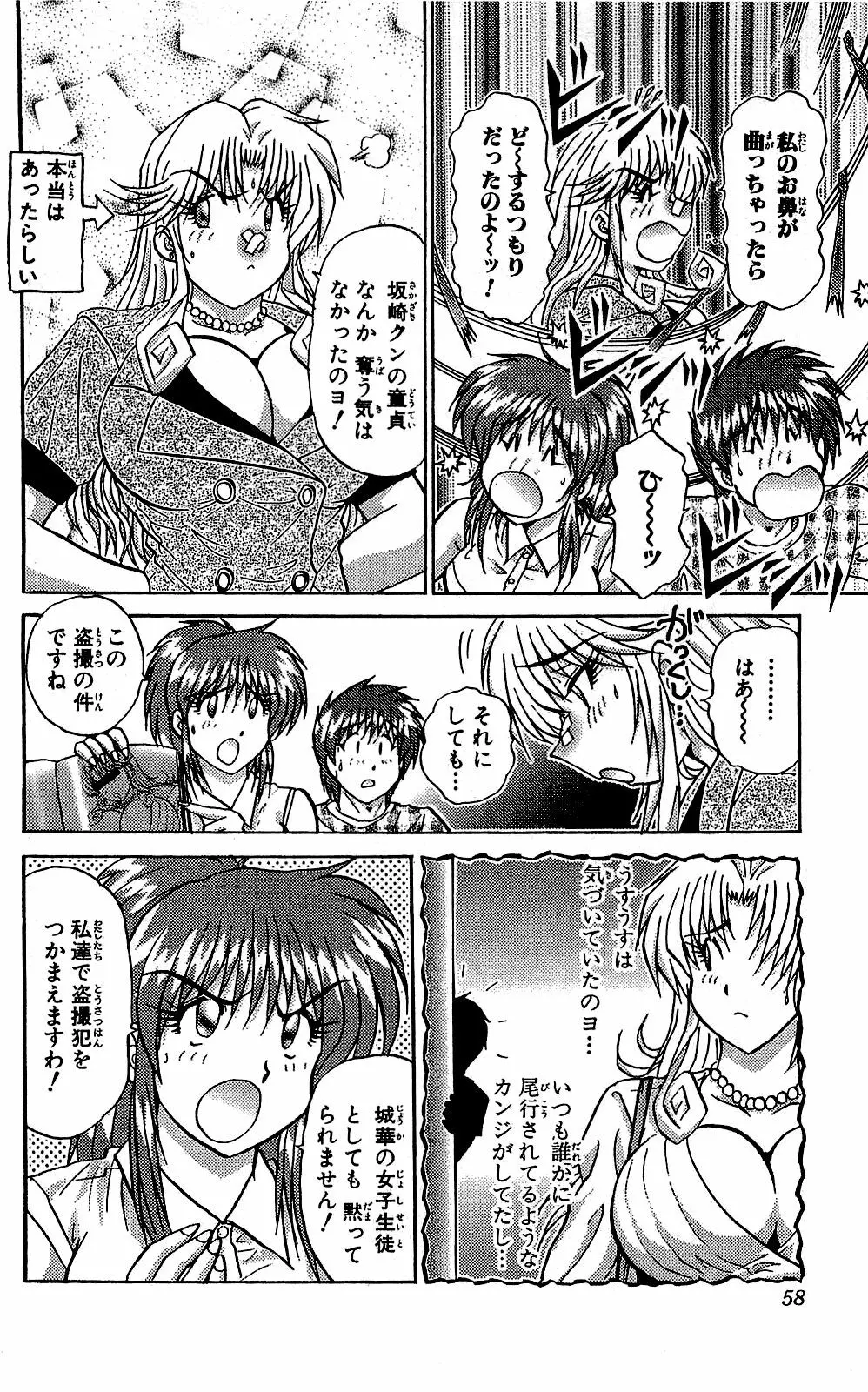 ミラクルメイク勇司 Page.59