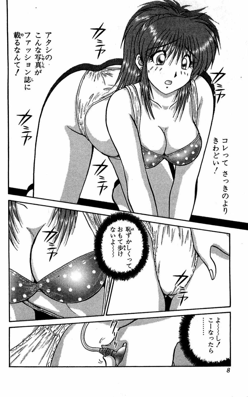 ミラクルメイク勇司 Page.9