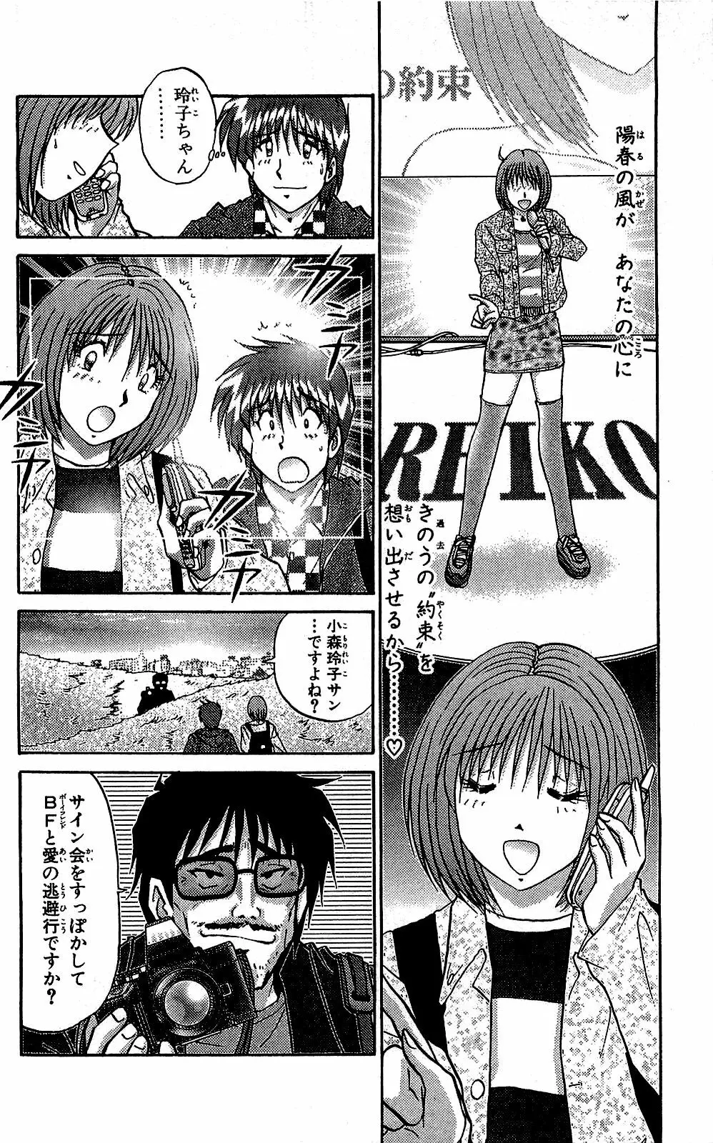 ミラクルメイク勇司 Page.93