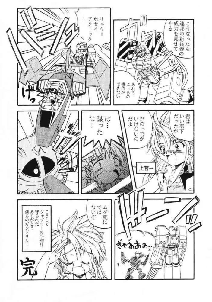 最速攻略∀ to Z Page.20