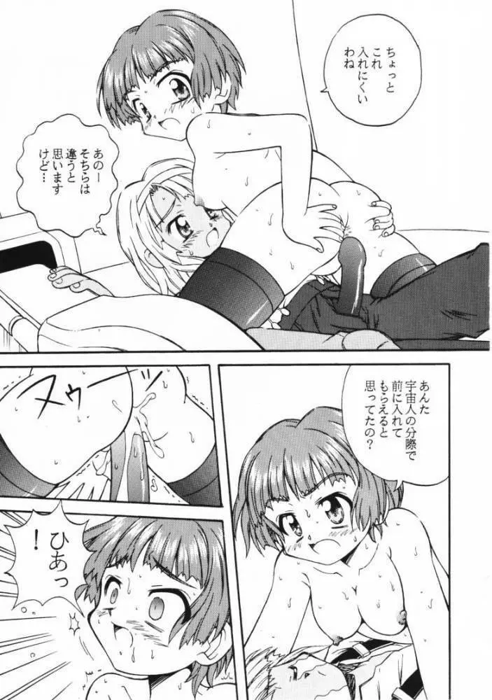 最速攻略∀ to Z Page.8