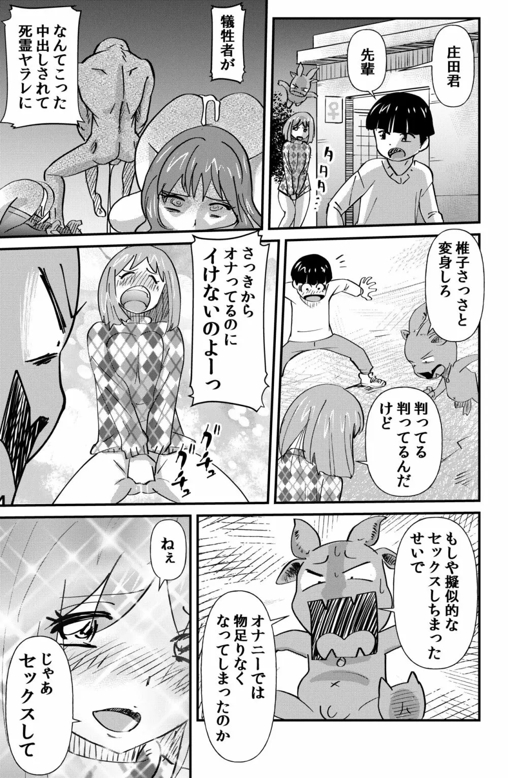 怪傑ホーリーピィン Page.17