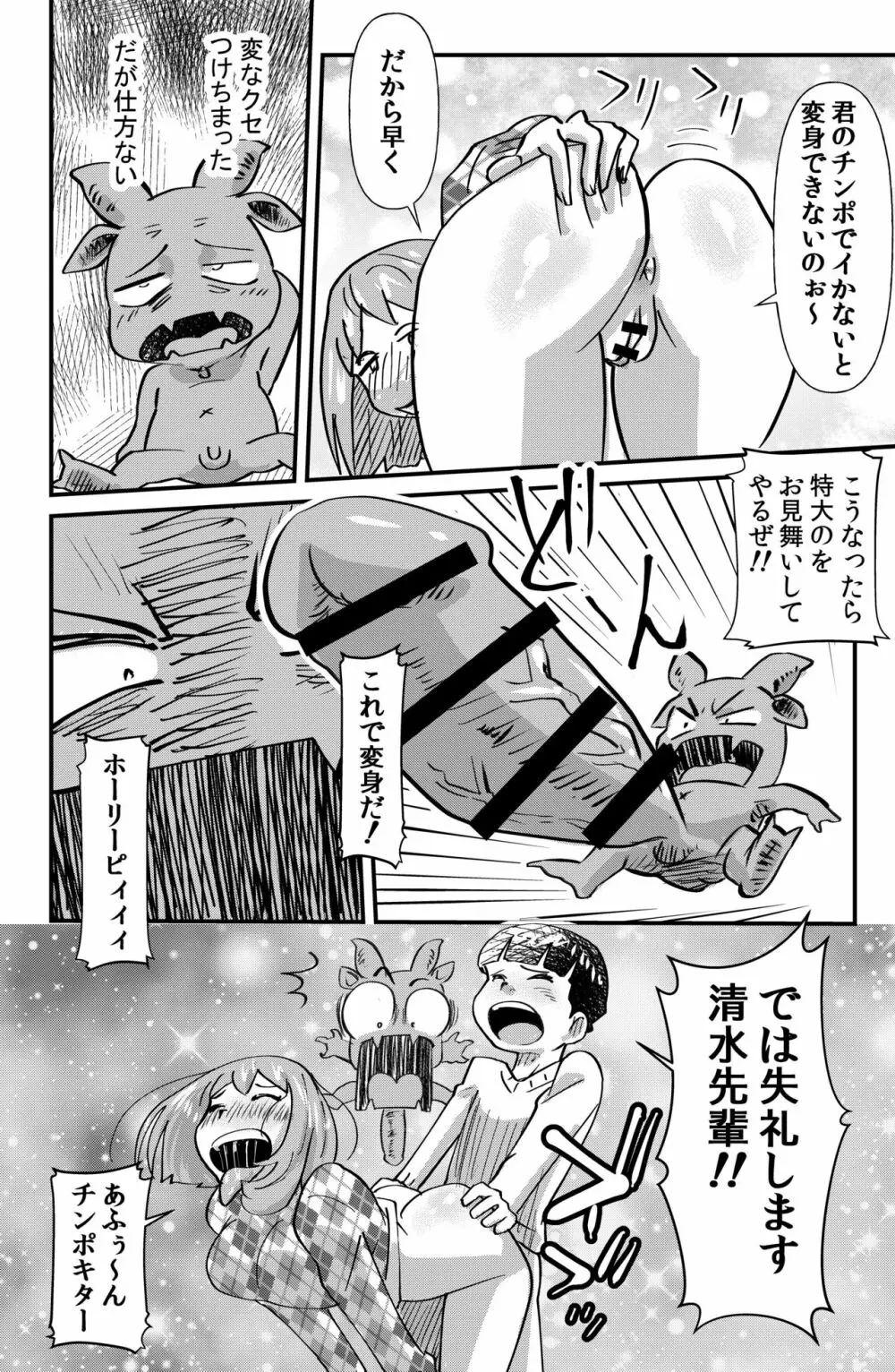 怪傑ホーリーピィン Page.18